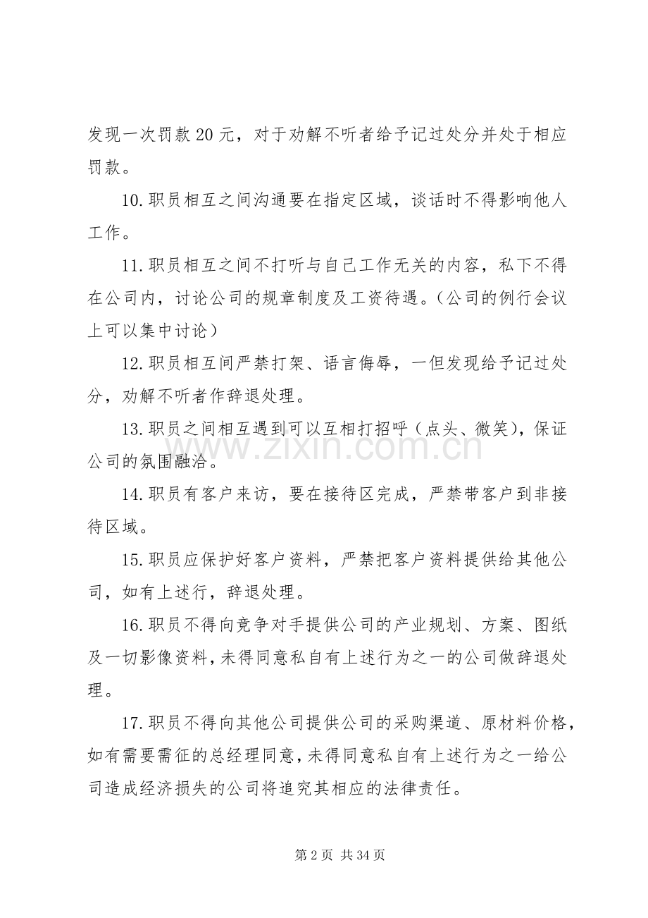 企业办公室规章规章制度.docx_第2页