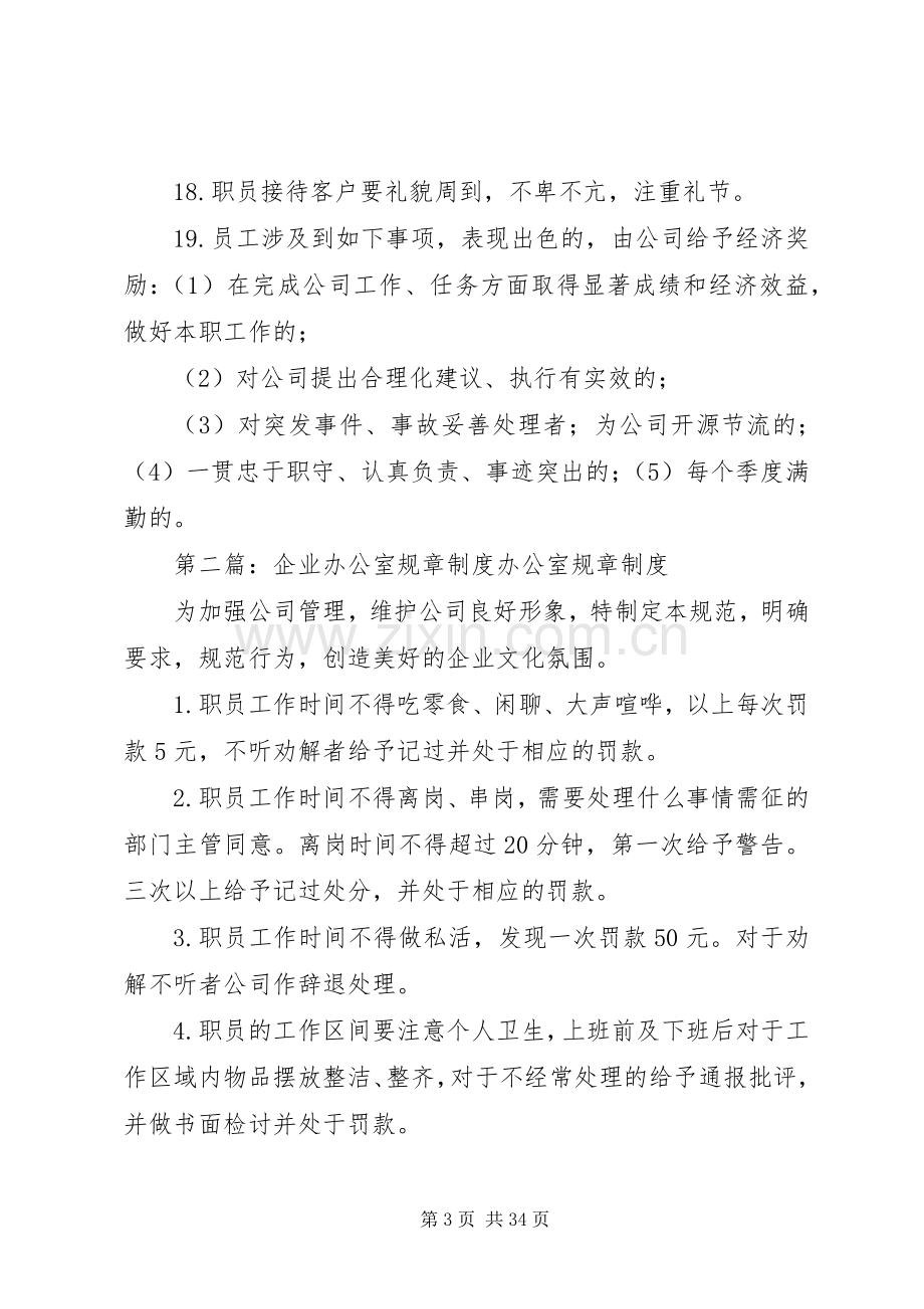 企业办公室规章规章制度.docx_第3页