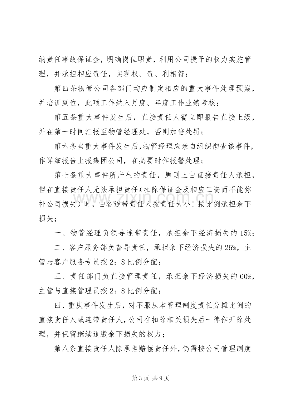 重大责任事件管理规章制度.docx_第3页