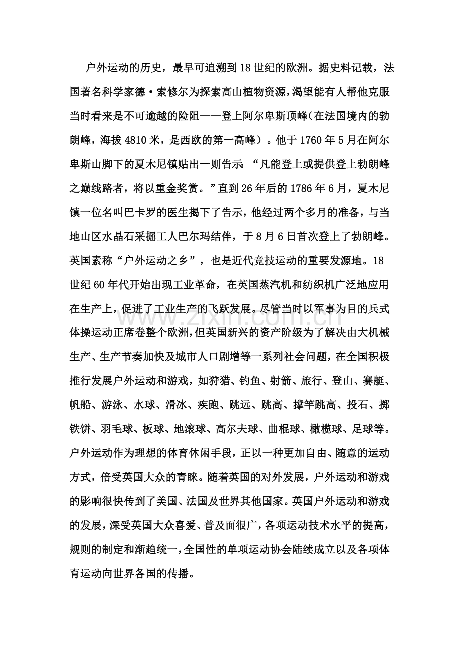 我所理解的户外探险运动.docx_第3页