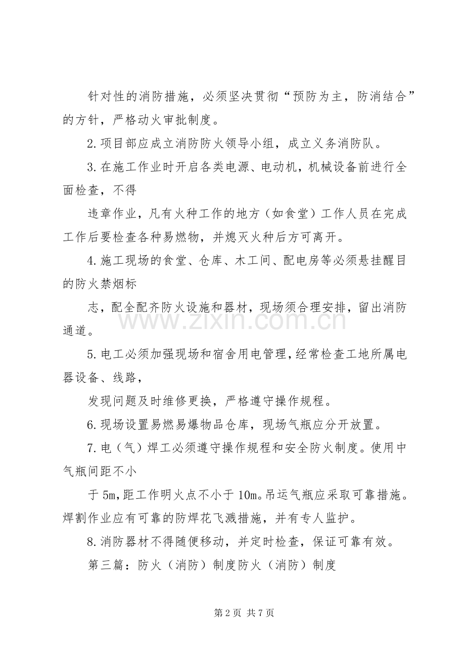 消防防火规章规章制度.docx_第2页