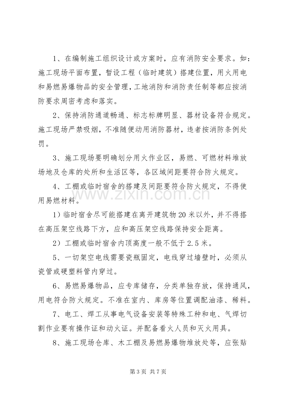 消防防火规章规章制度.docx_第3页