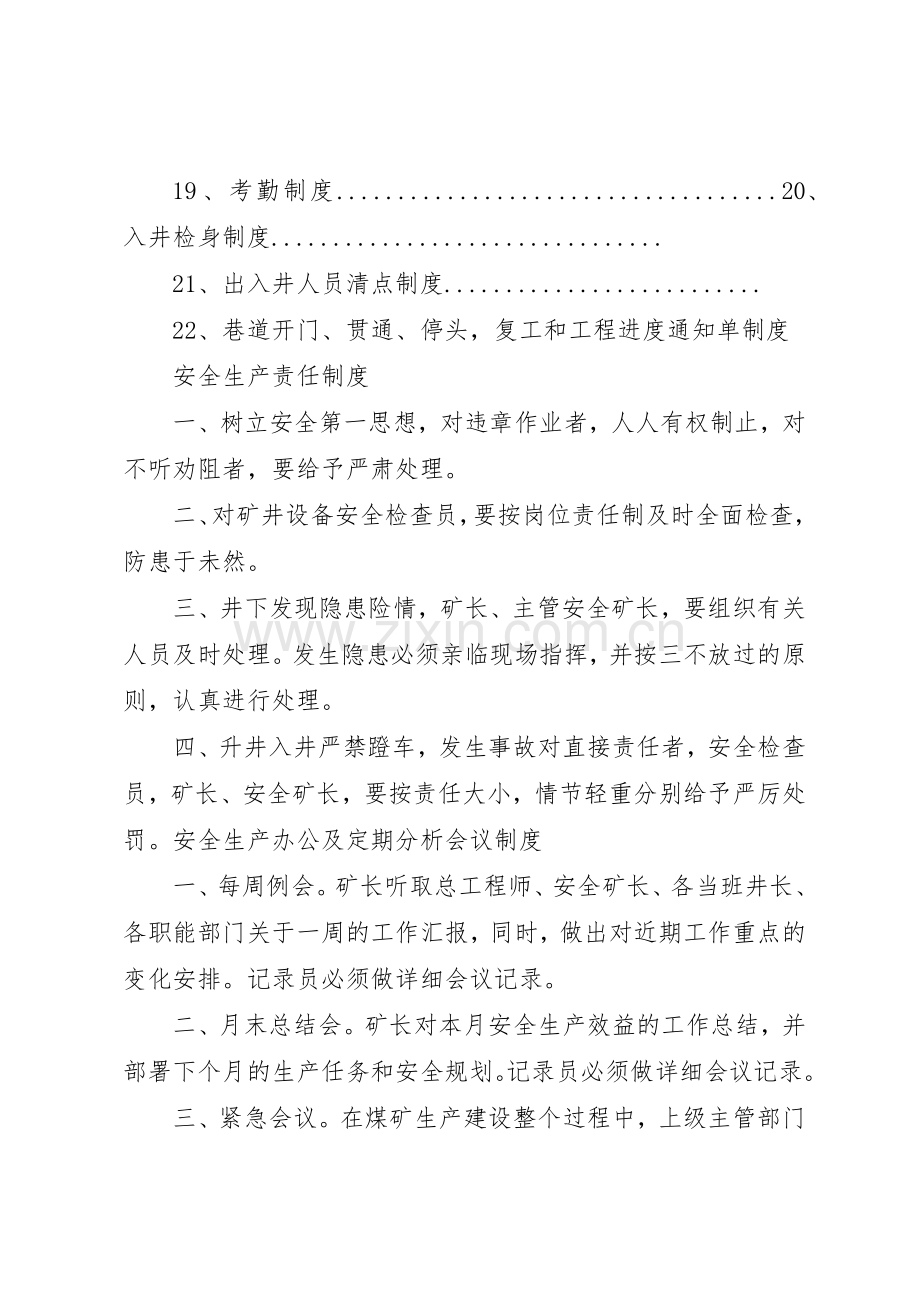 煤矿生产管理规章制度(2).docx_第2页