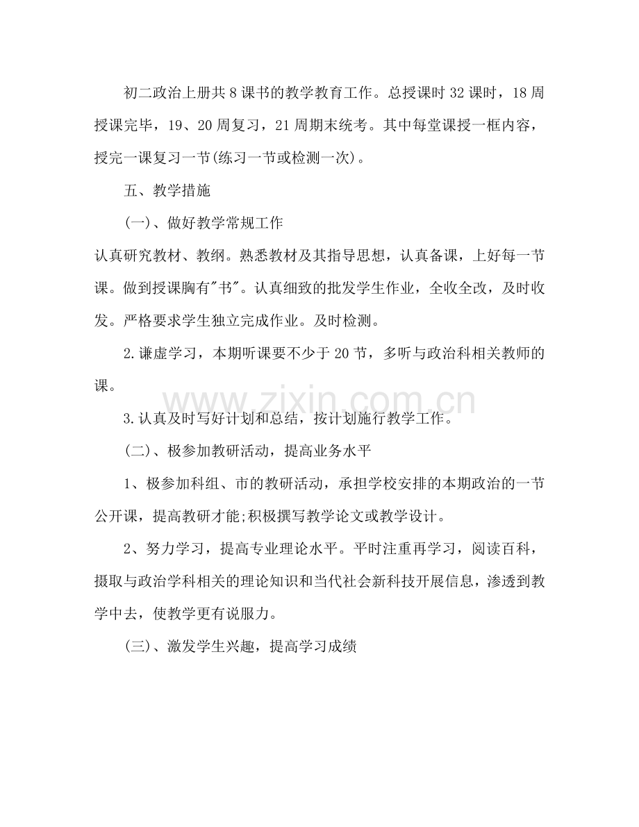 初二政治教师工作参考计划.doc_第2页