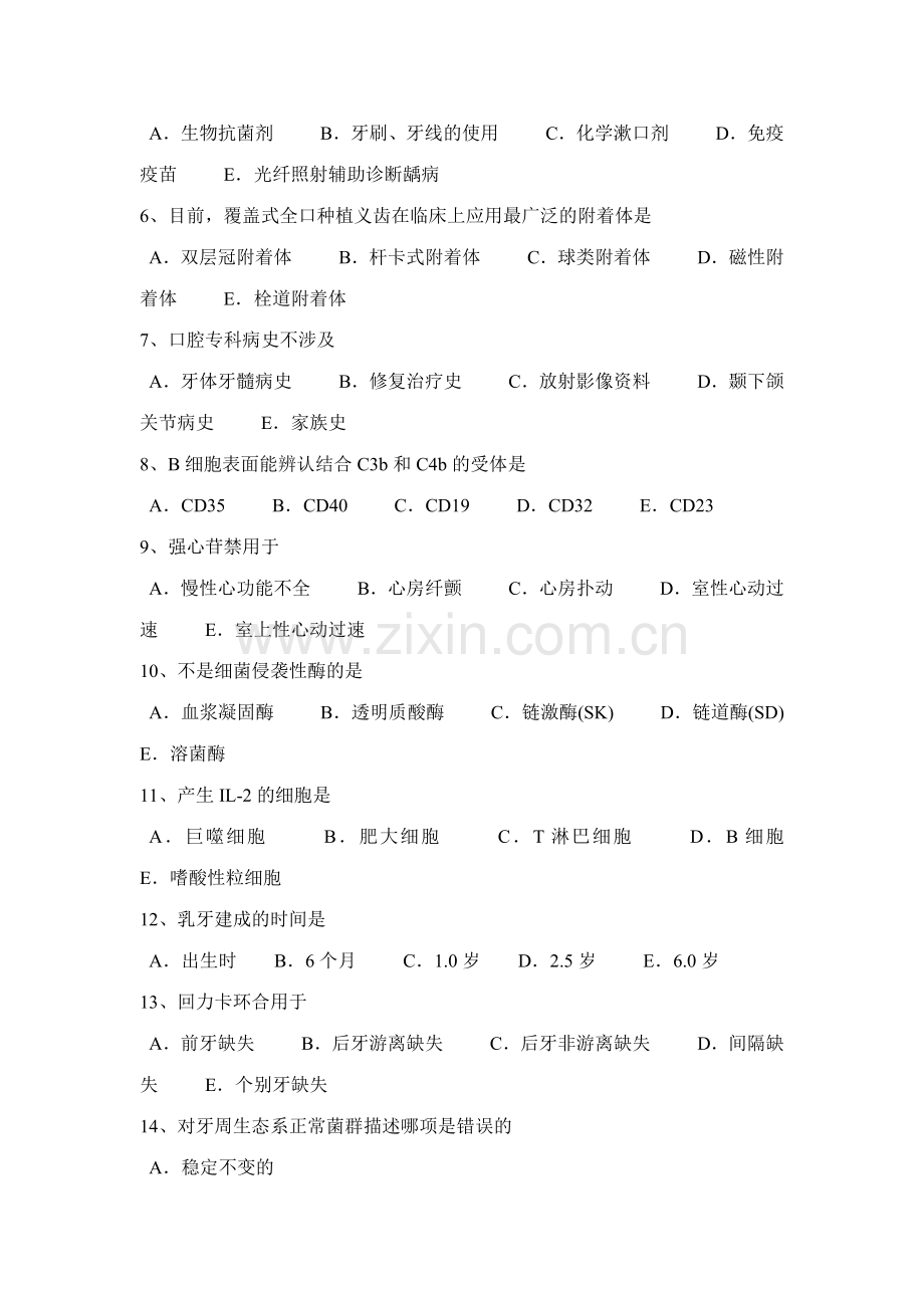 2023年新疆口腔颌面外科学恒牙乳牙拔除术特点—口腔执业医师试题.docx_第2页