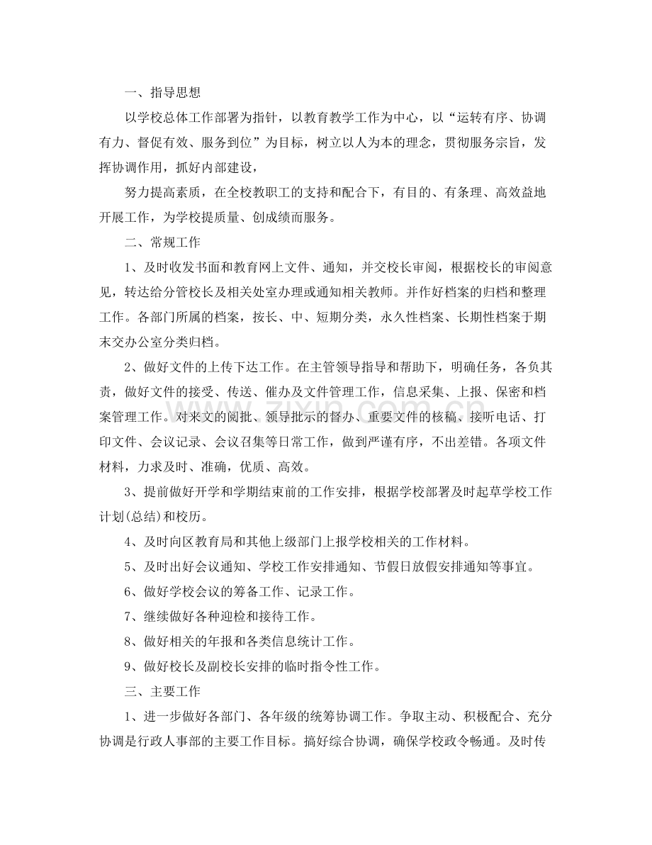 大学人事年度工作计划 .docx_第3页