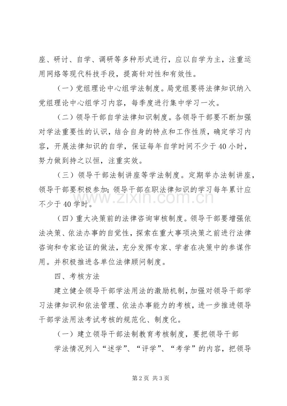 领导干部学法规章制度.docx_第2页