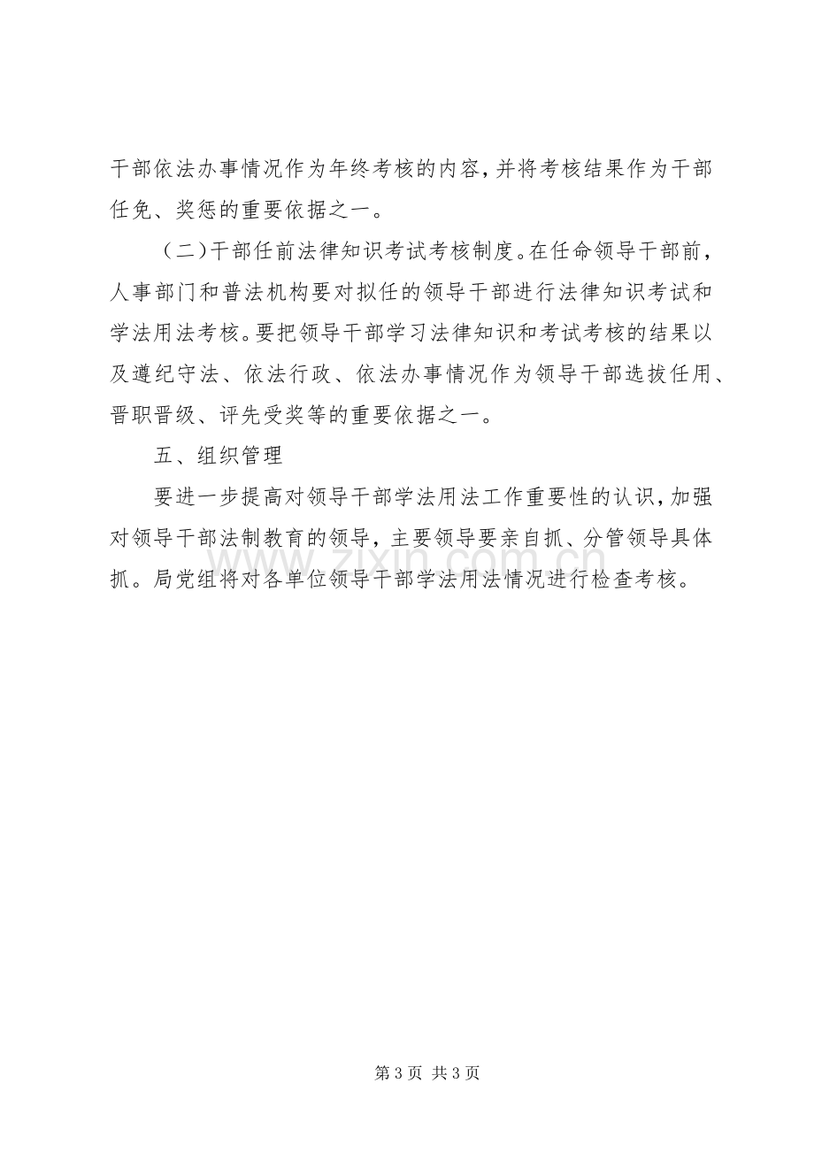 领导干部学法规章制度.docx_第3页