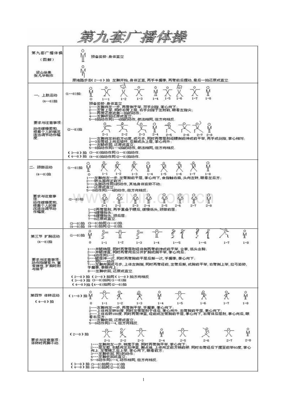 第九套广播体操图1.doc_第1页