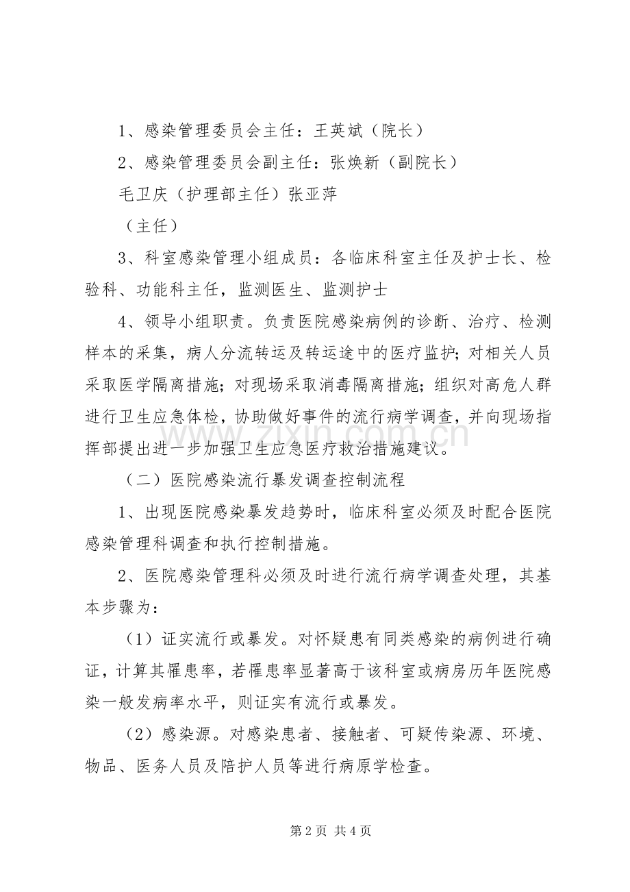 医院感染报告规章制度.docx_第2页