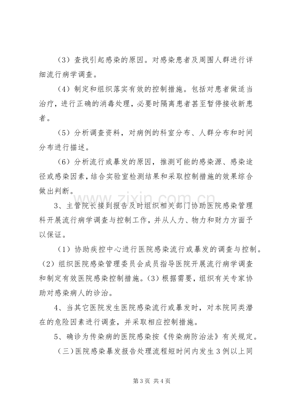 医院感染报告规章制度.docx_第3页