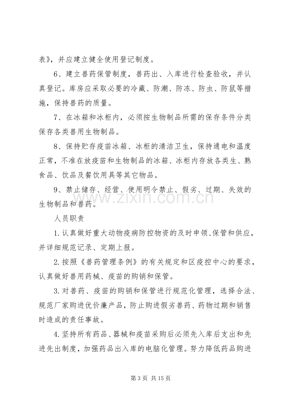 应急物资管理规章制度.docx_第3页