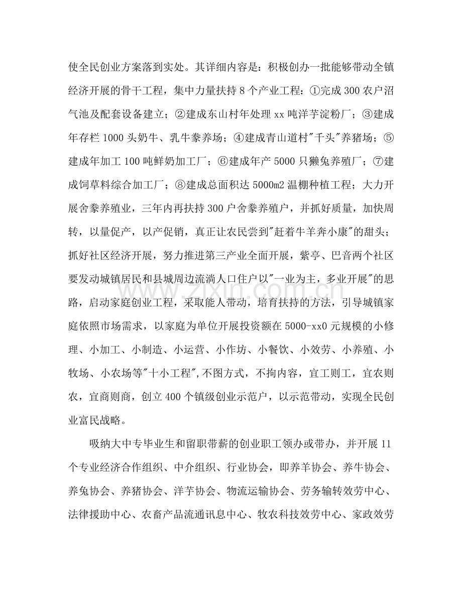 创业工作参考计划书范文.doc_第2页