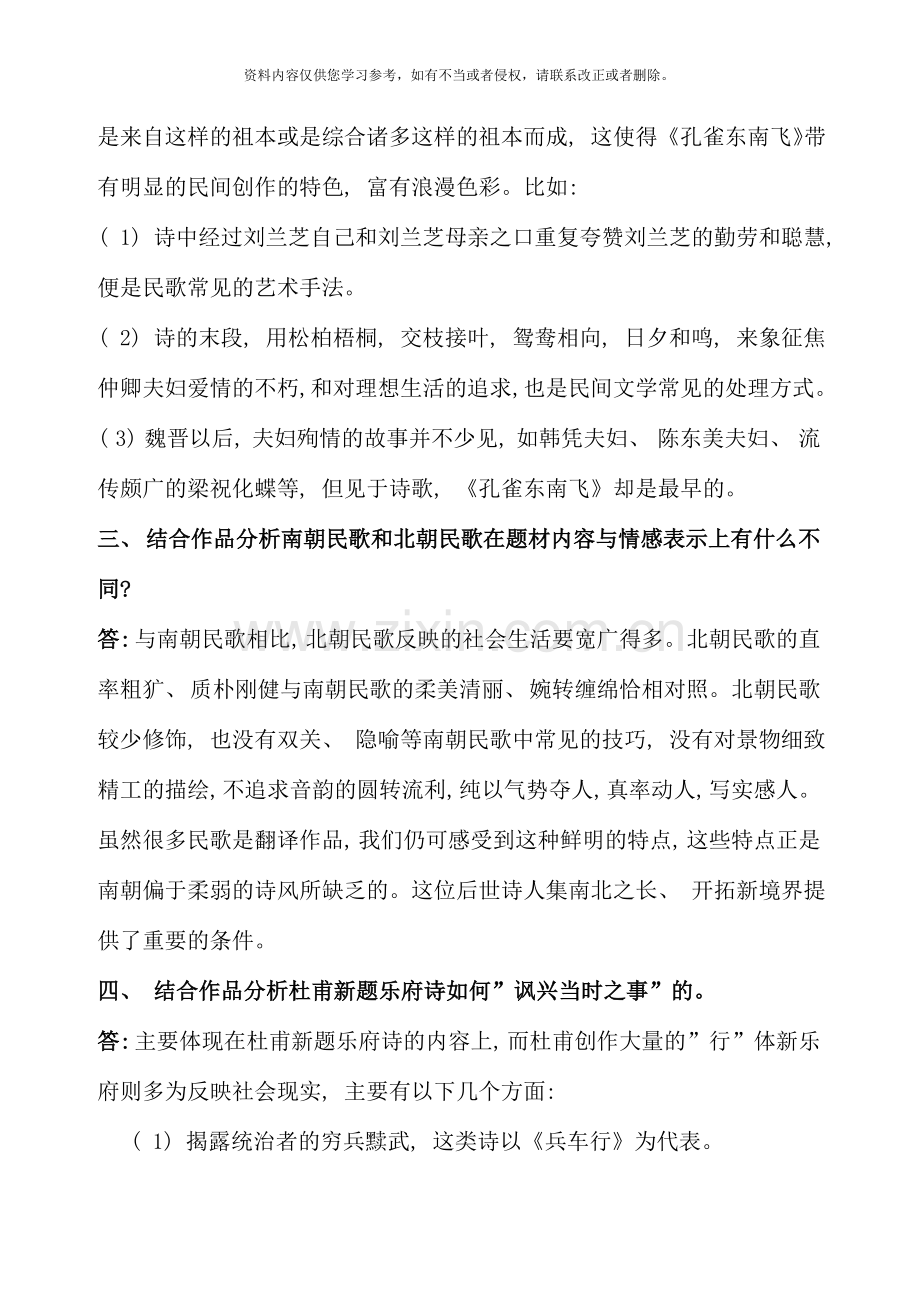 古代诗歌散文专题形成性考核册答案.doc_第2页