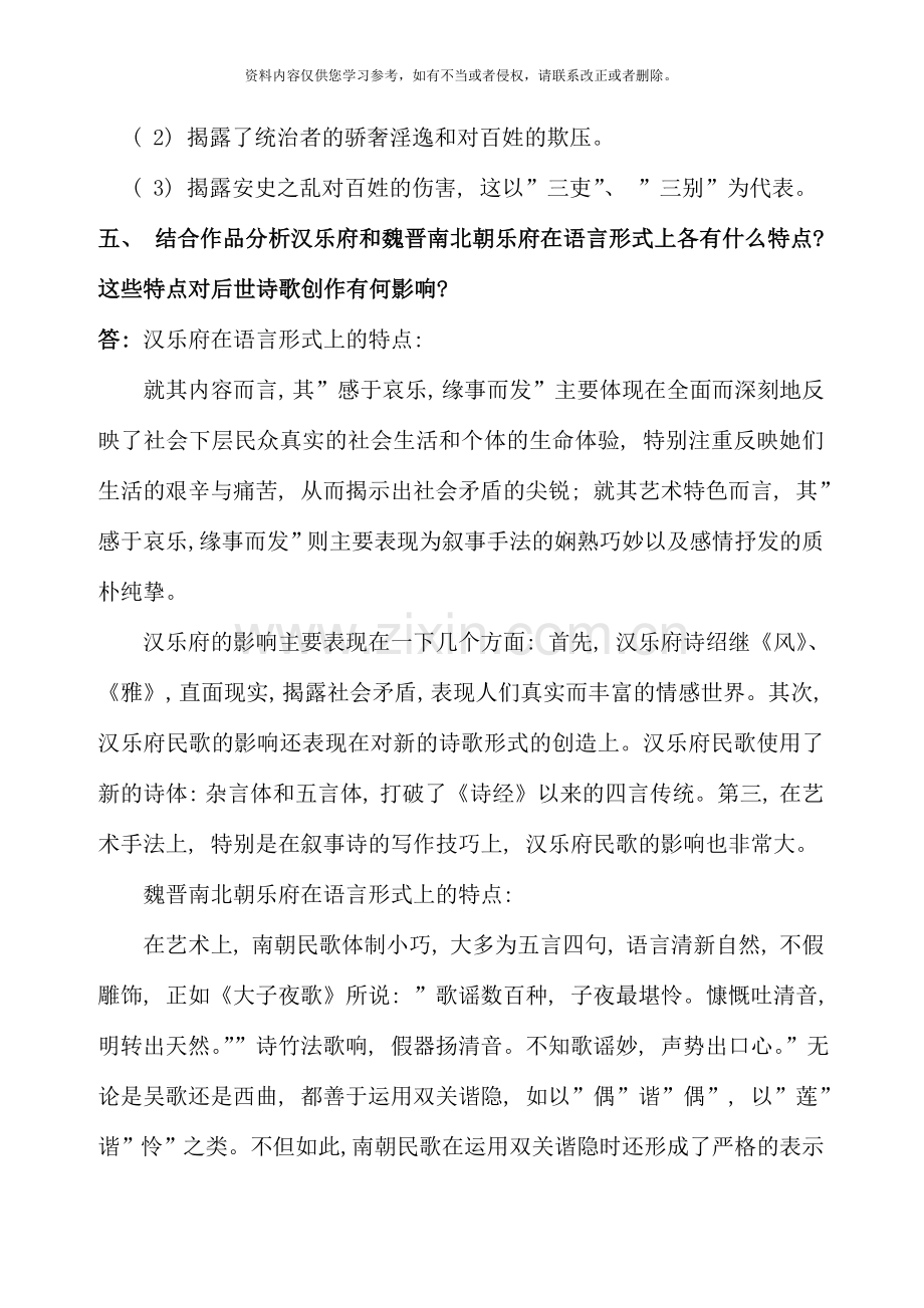 古代诗歌散文专题形成性考核册答案.doc_第3页