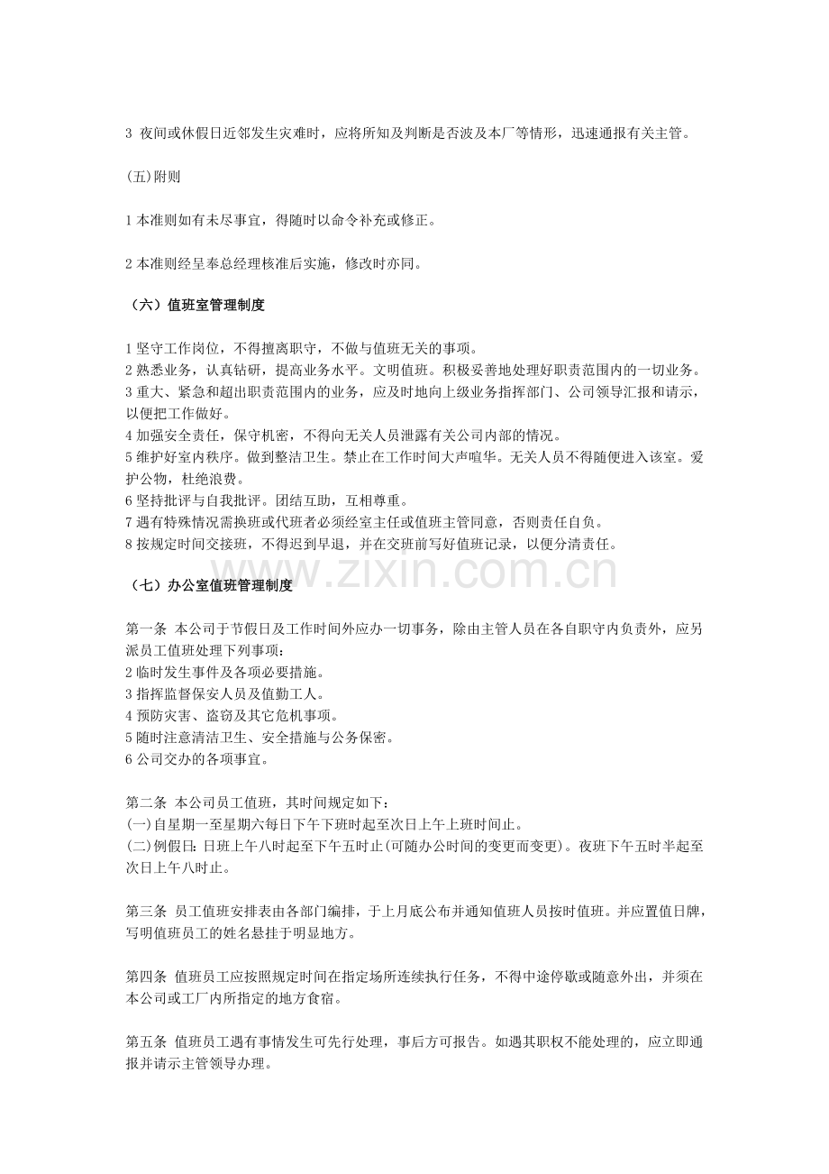 公司管理细则1.doc_第3页