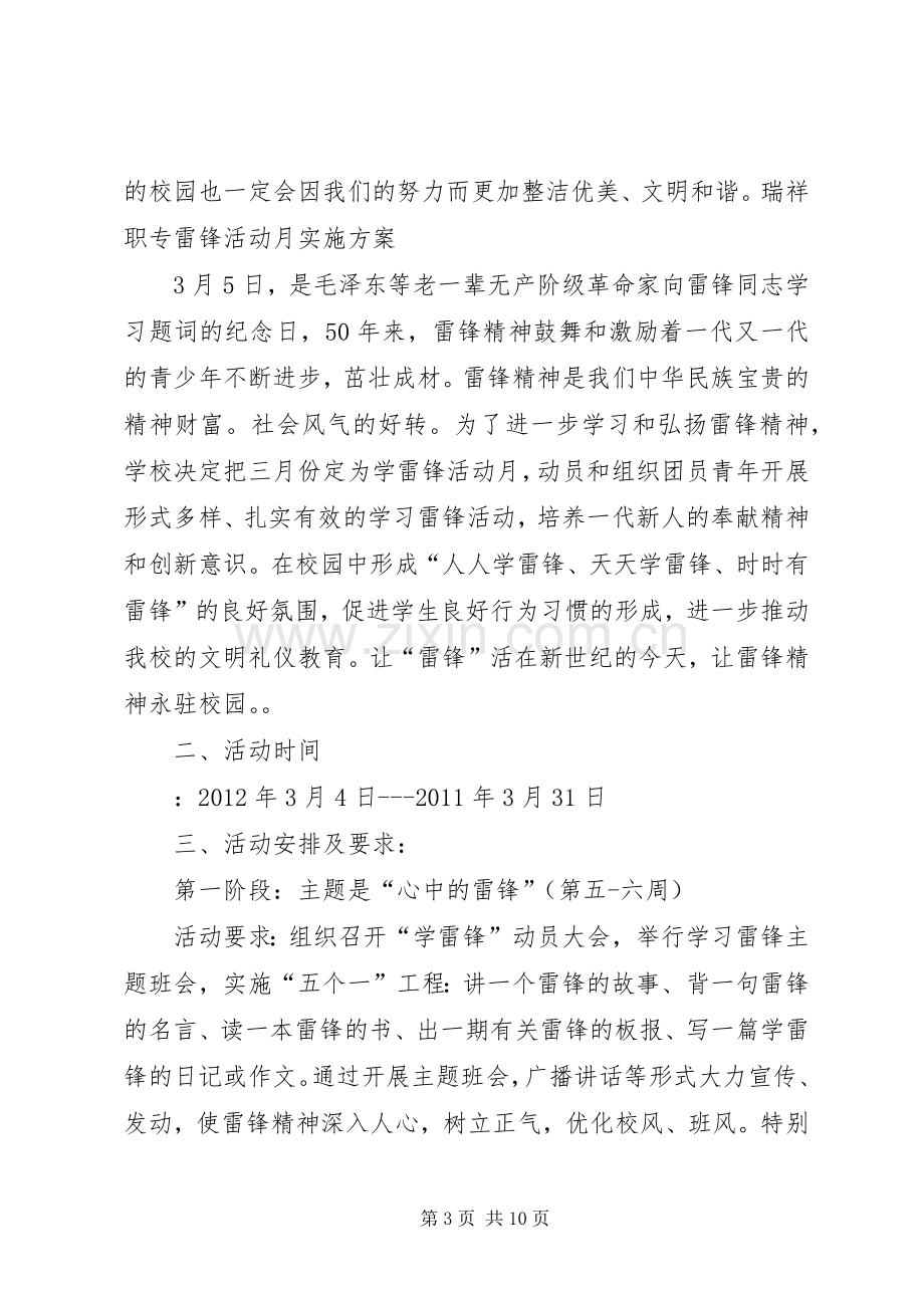 学雷锋活动倡议书范文大全(28).docx_第3页