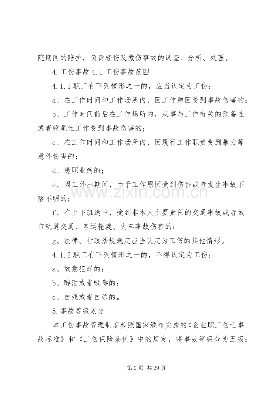 安全生产事故管理规章制度 .docx_第2页