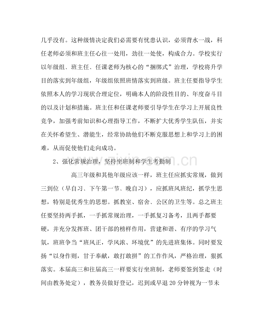 班主任工作范文高三年级组工作计划.docx_第2页