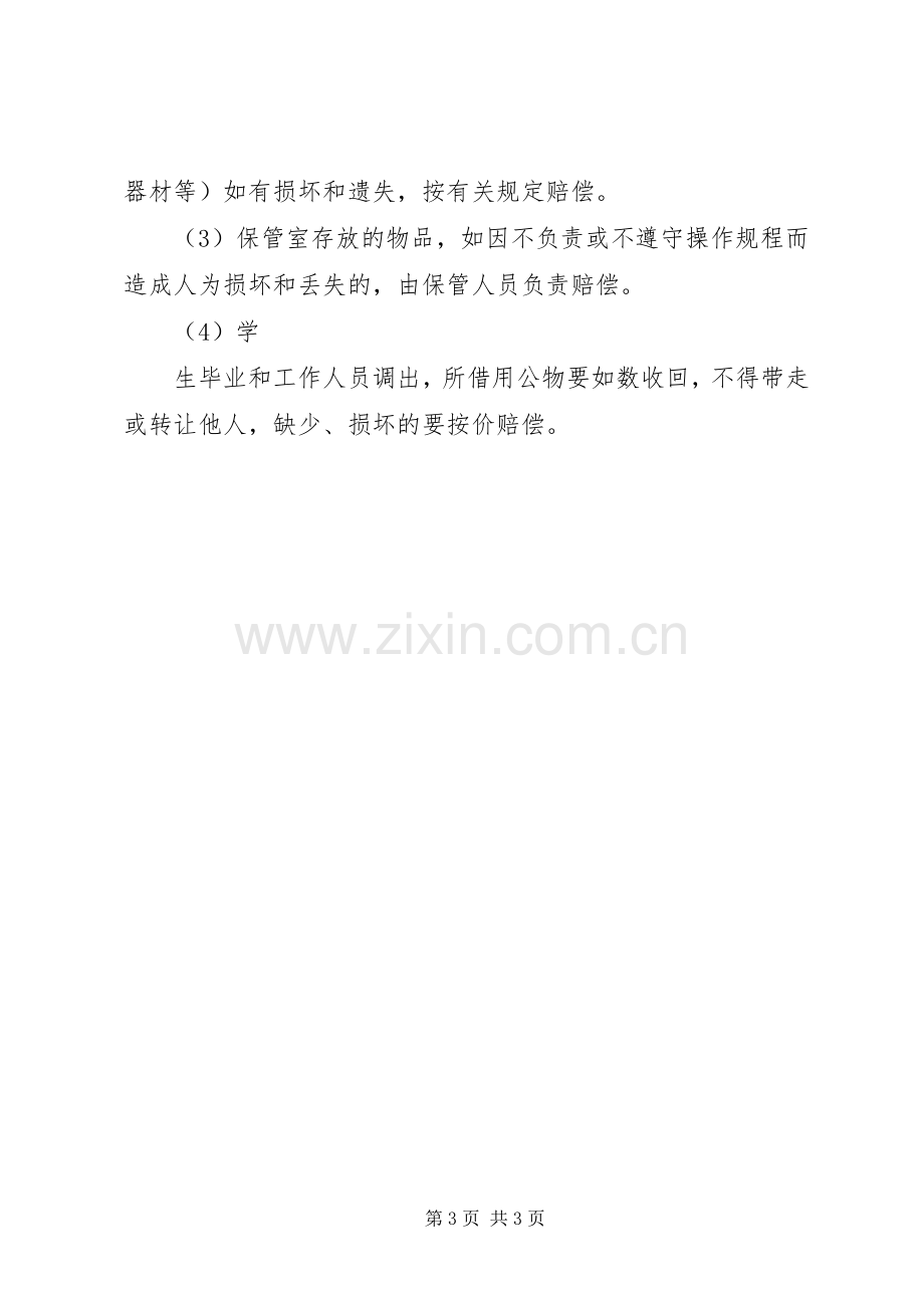 校产校具管理规章制度.docx_第3页