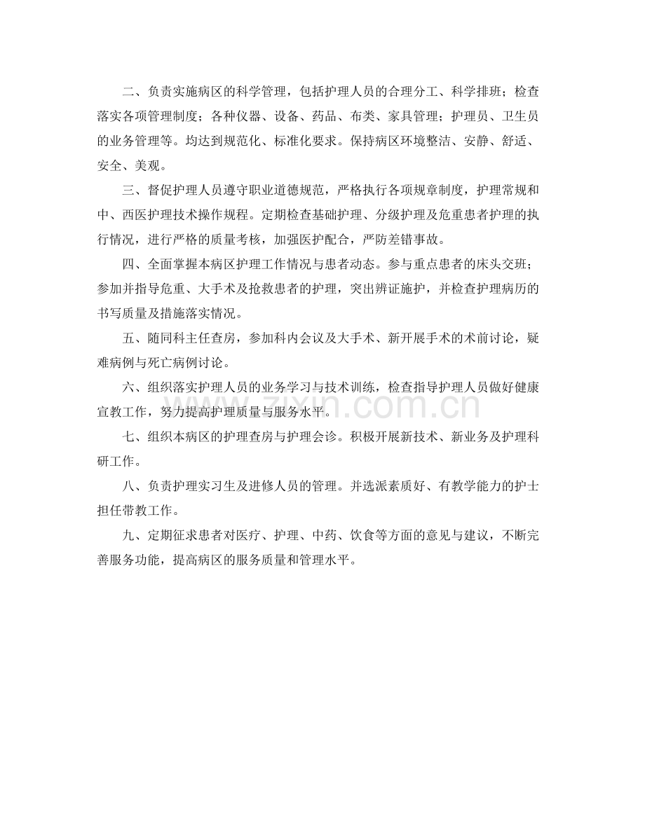 病区护士长工作计划 .docx_第2页