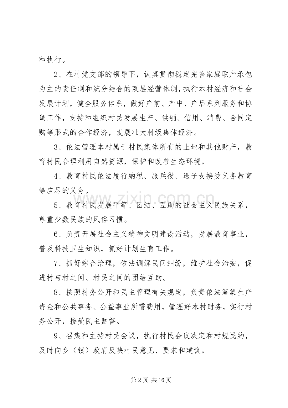 村党支部书记职责要求.docx_第2页