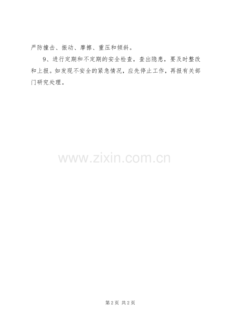 公司易燃易爆物品管理规章制度.docx_第2页