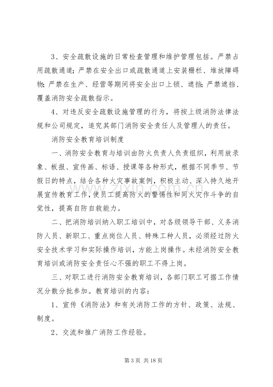 小学防火检查与巡查管理规章制度.docx_第3页