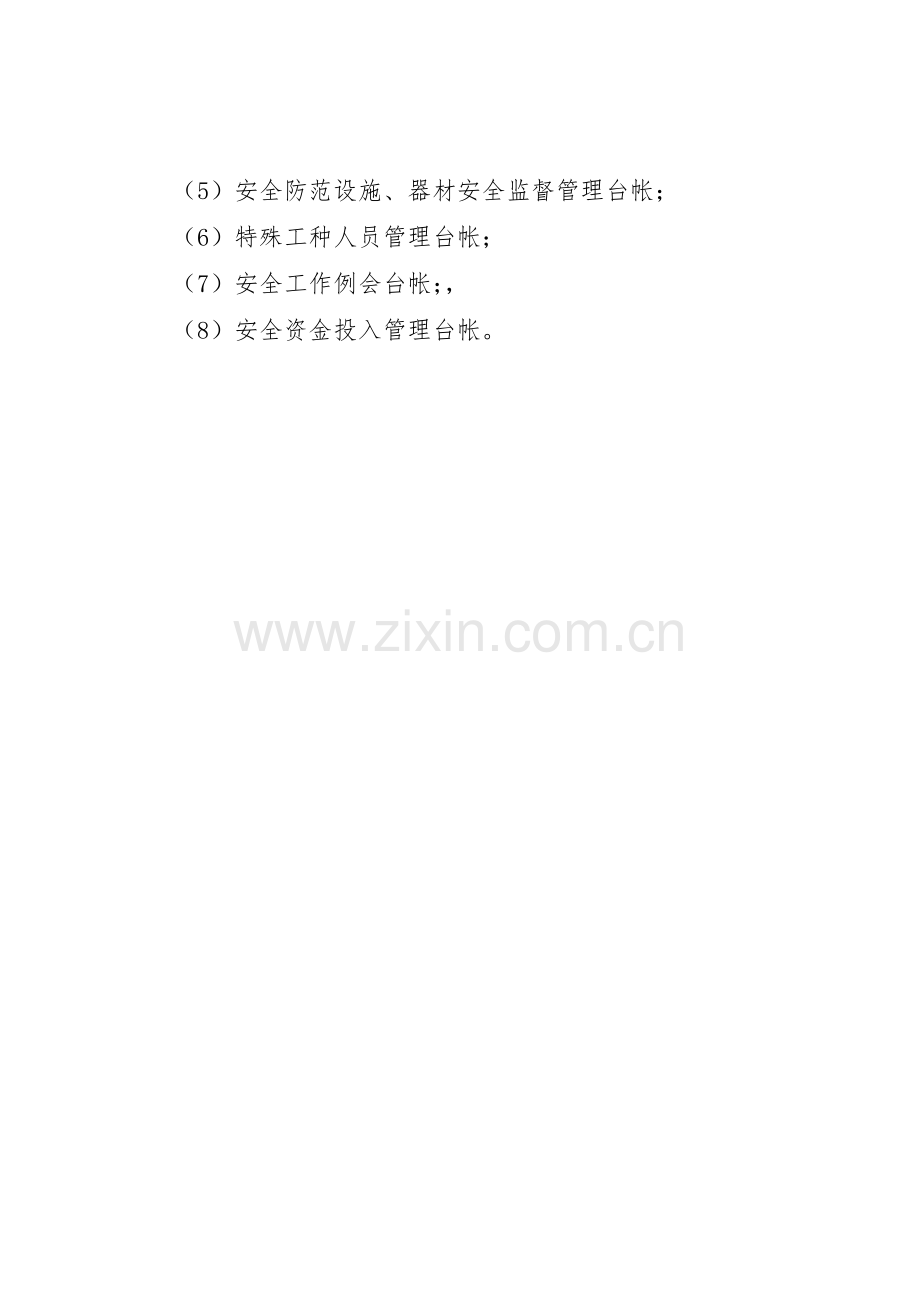 学校安全监督管理奖惩规章制度细则.docx_第2页