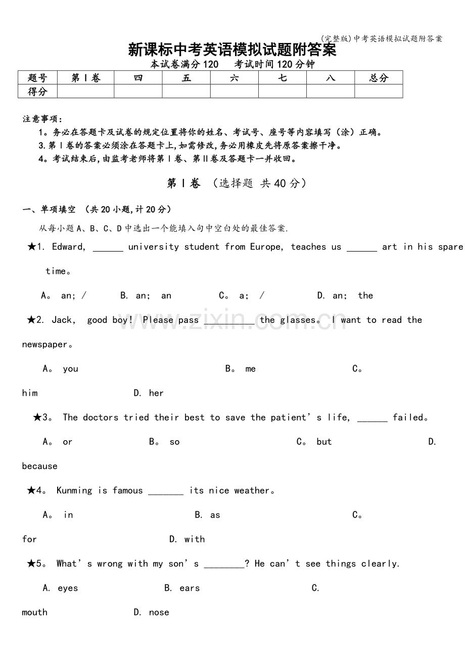 中考英语模拟试题附答案.doc_第1页