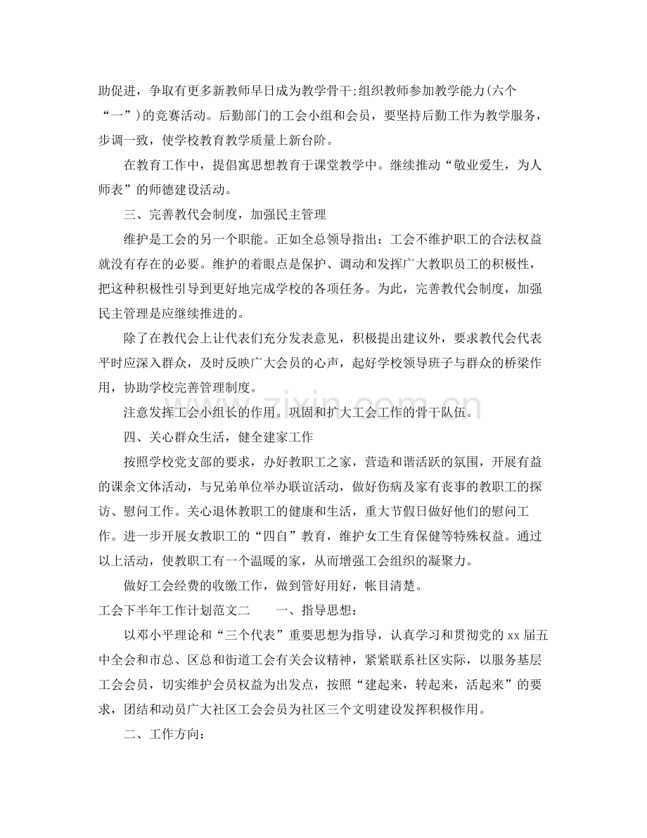 工会下半年工作计划范文 .docx_第2页