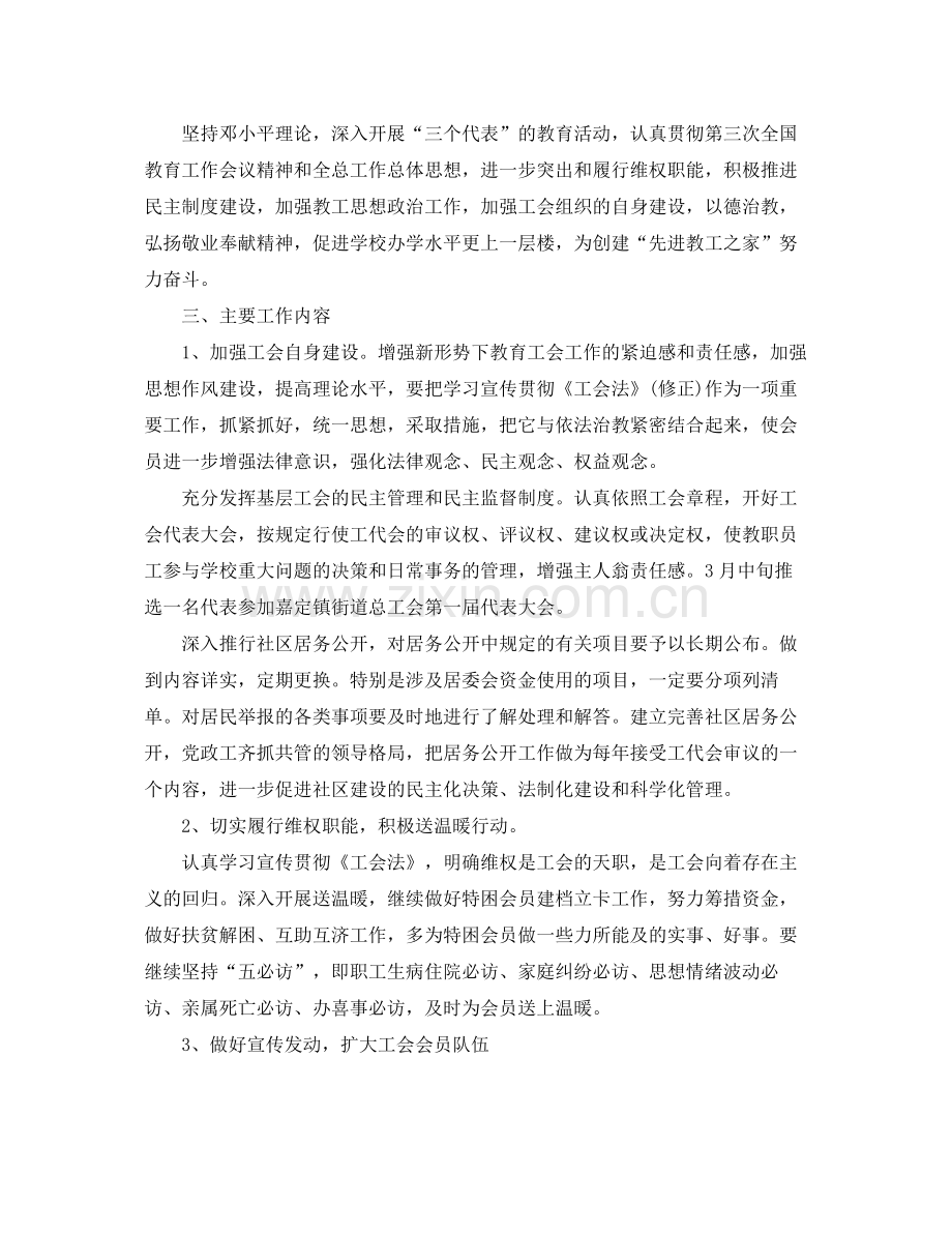 工会下半年工作计划范文 .docx_第3页