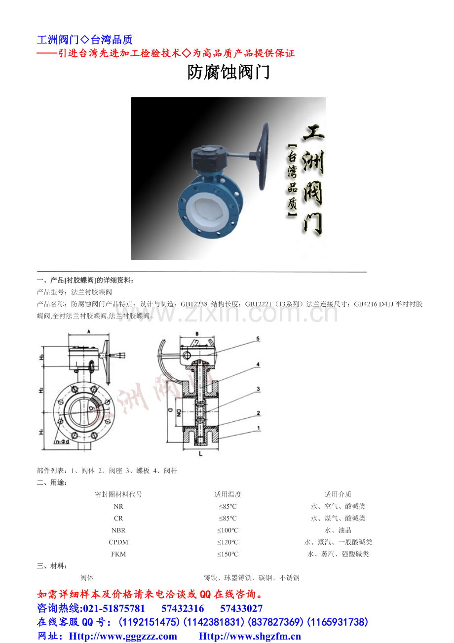 防腐蚀阀门.doc_第1页