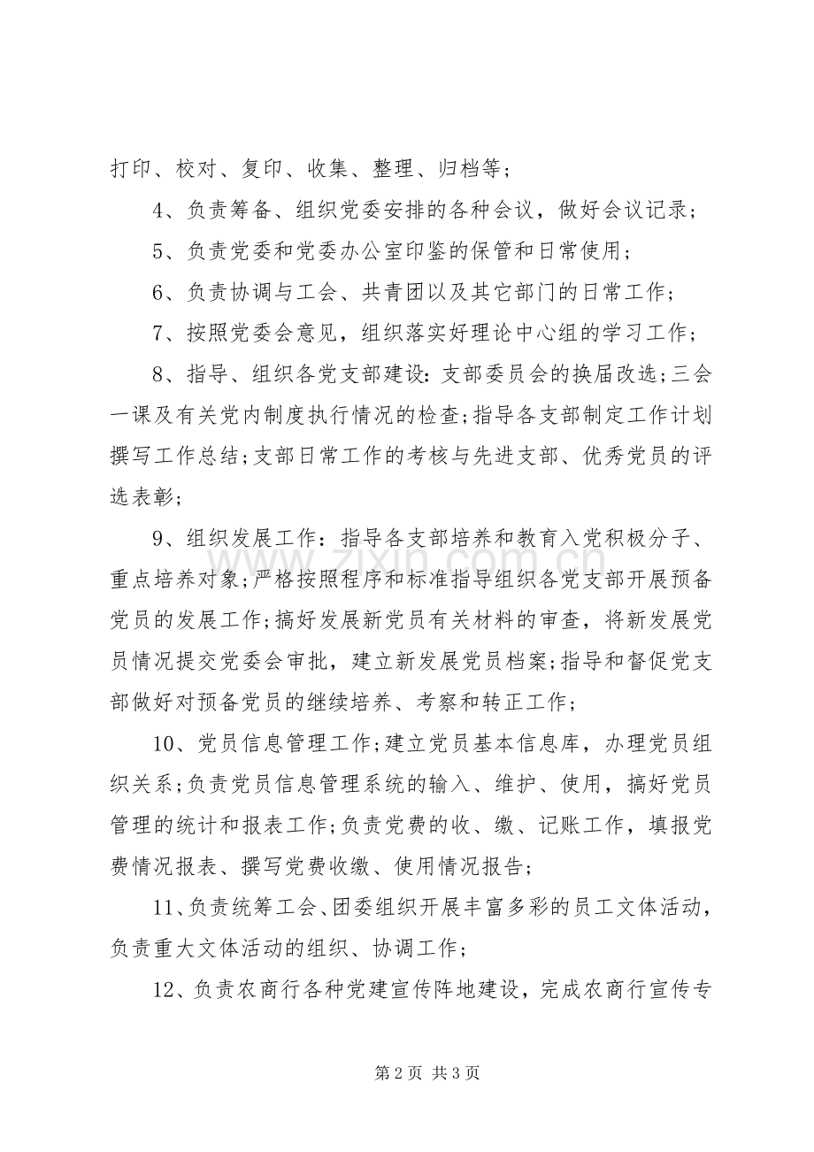 党务办公室主任职责要求.docx_第2页