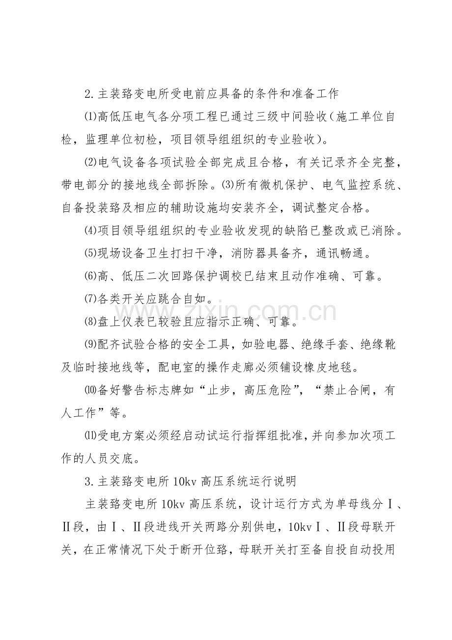 变电所紧急限电规章制度 .docx_第2页