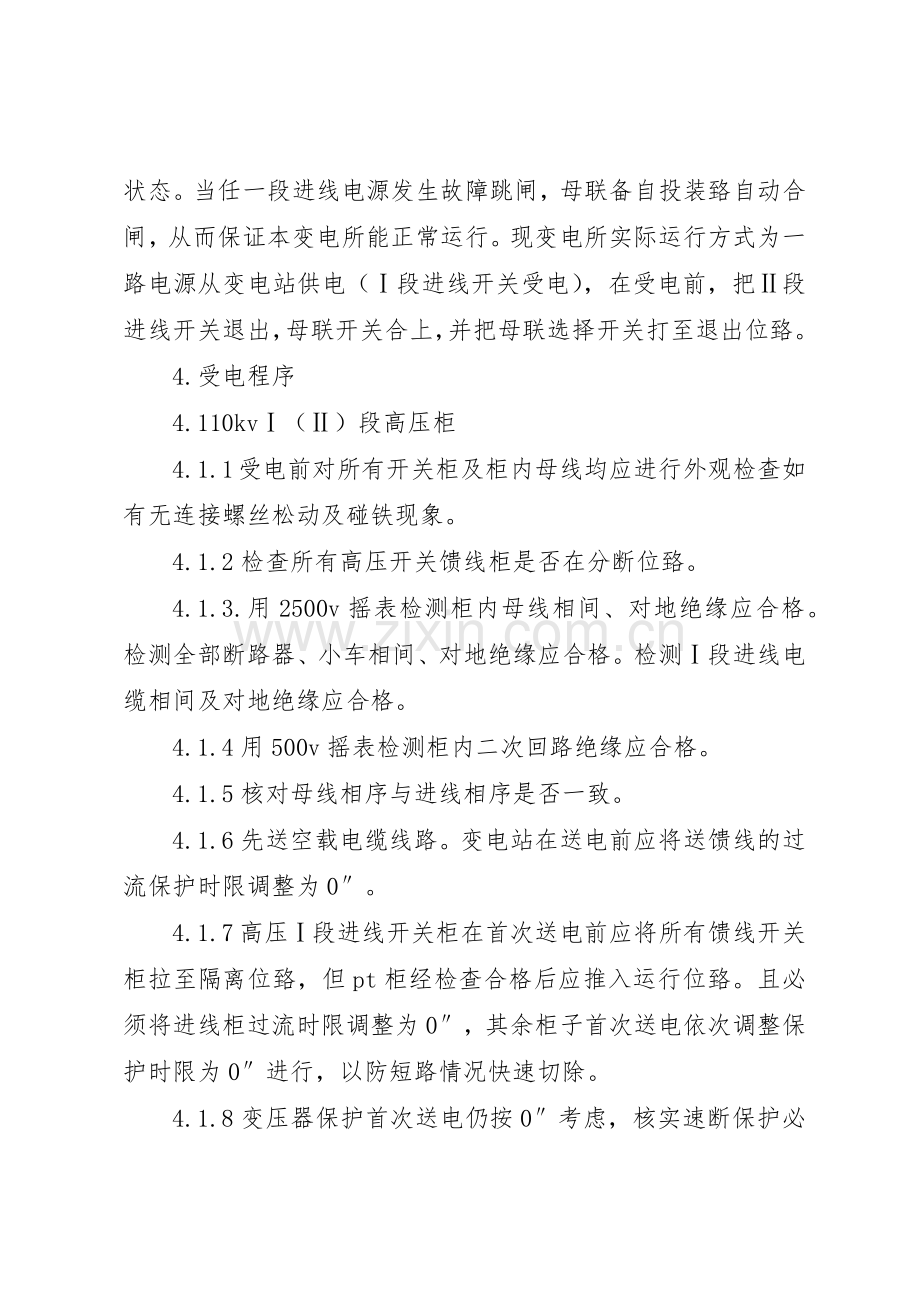 变电所紧急限电规章制度 .docx_第3页