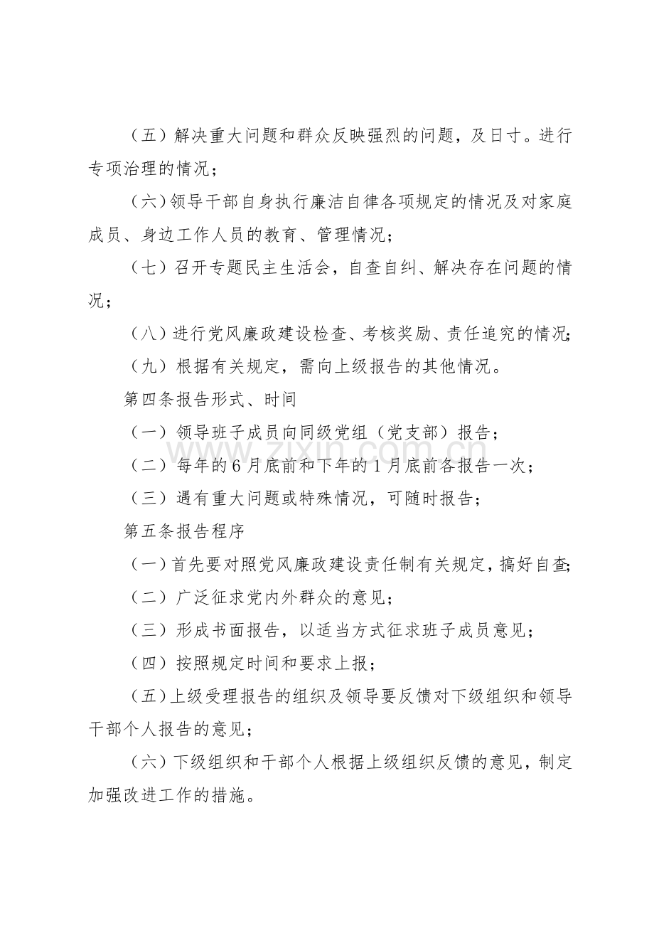 廉政建设工作请示报告规章制度细则.docx_第2页