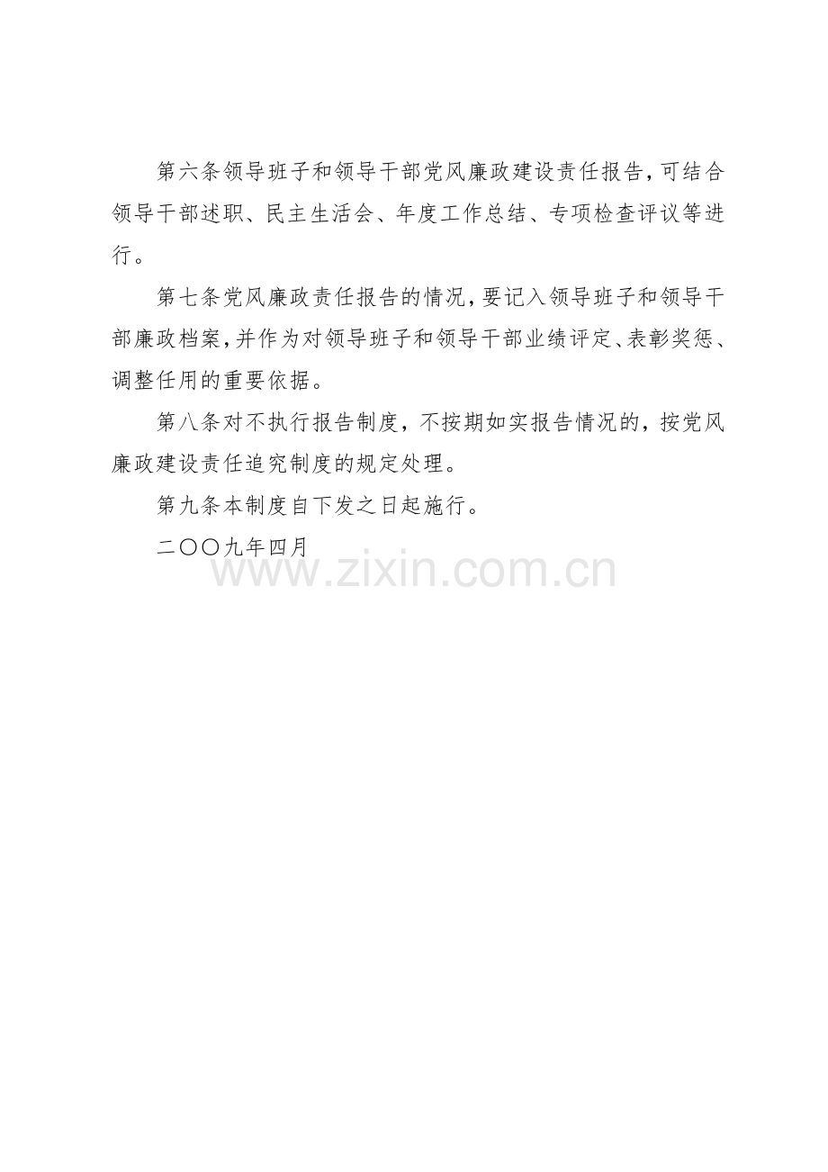 廉政建设工作请示报告规章制度细则.docx_第3页