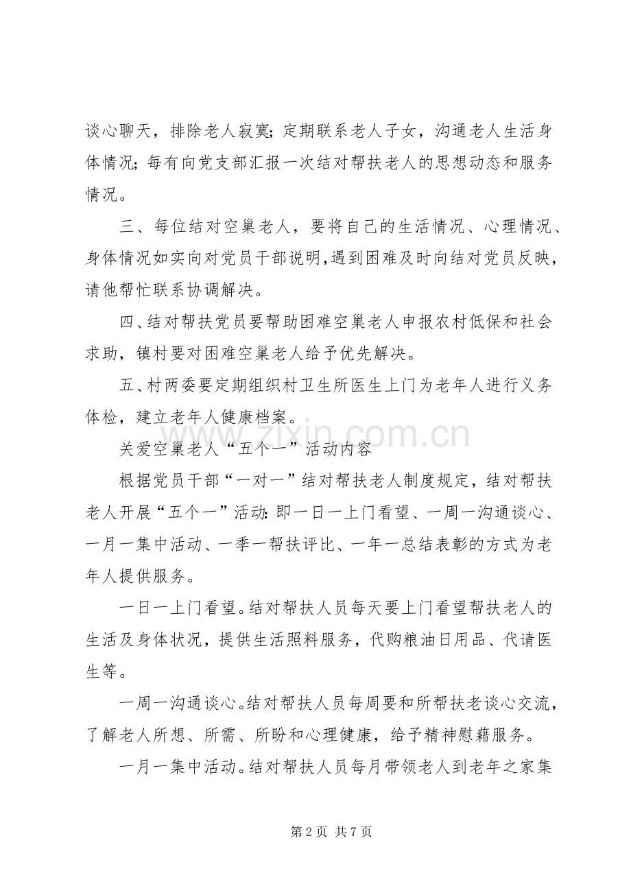 老年活动室管理规章制度.docx_第2页