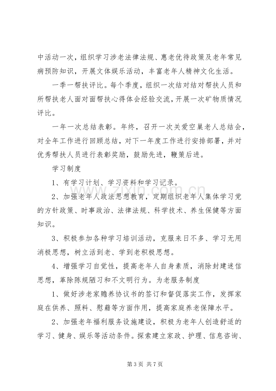 老年活动室管理规章制度.docx_第3页