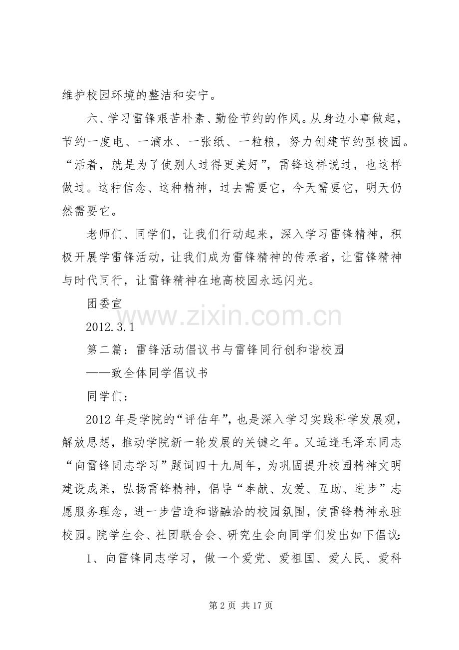 雷锋活动倡议书范文.docx_第2页