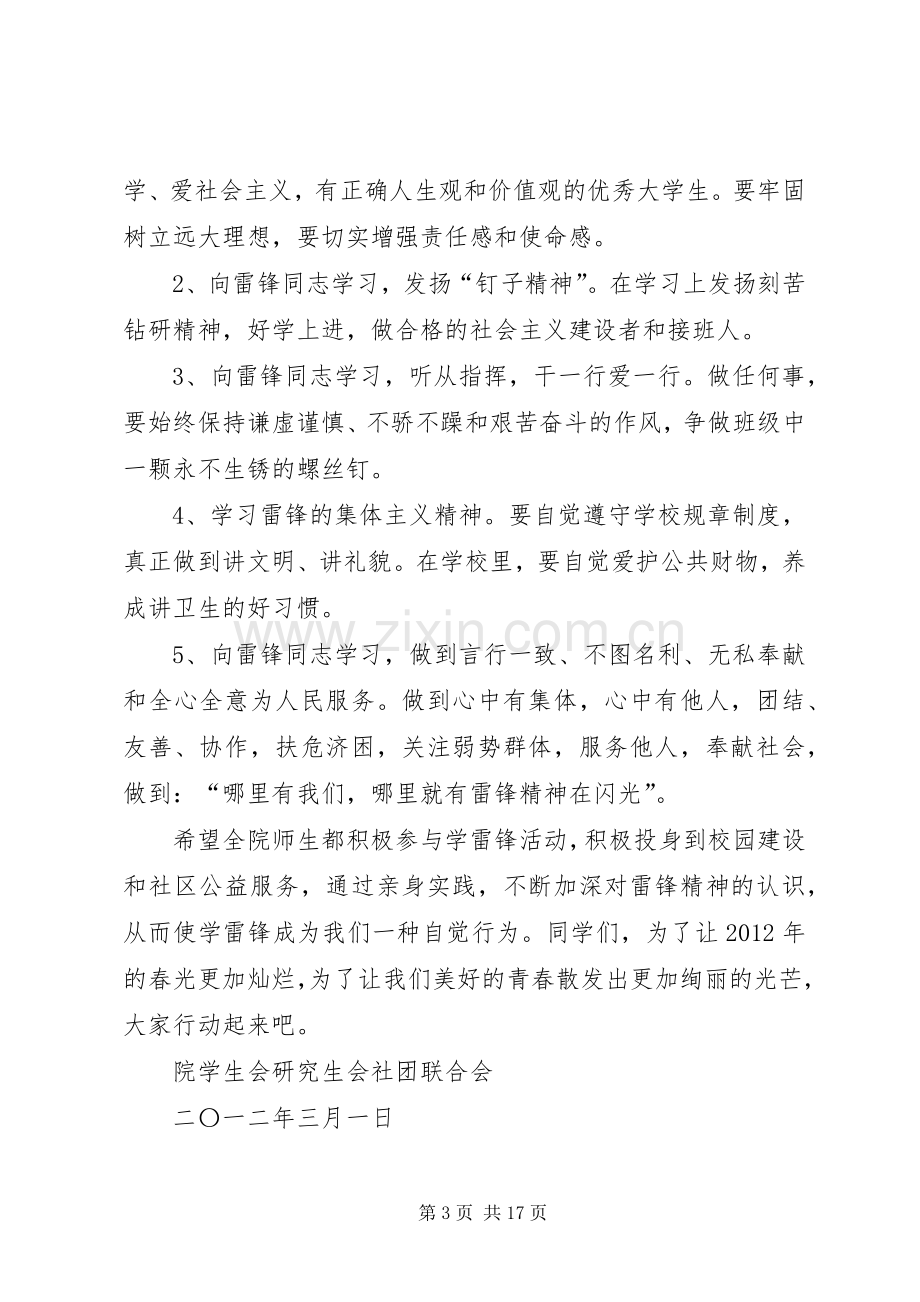 雷锋活动倡议书范文.docx_第3页