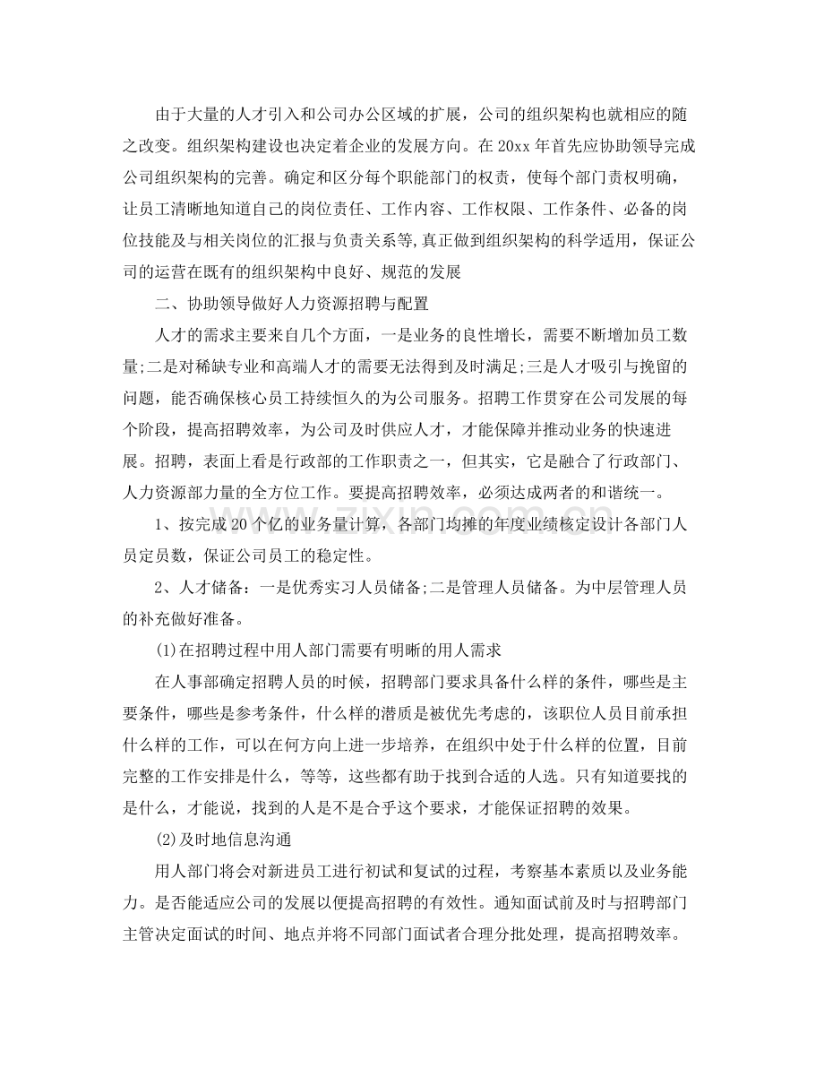 行政工作计划 .docx_第3页