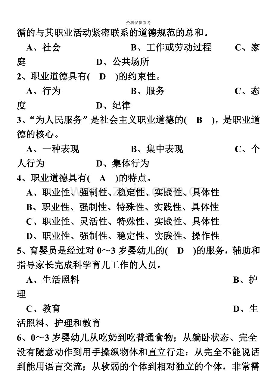 高级育婴师模拟试卷带答案.doc_第3页