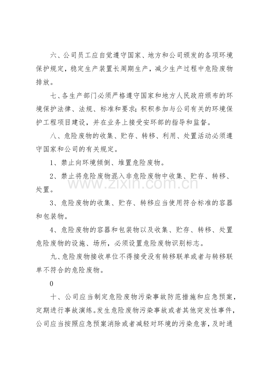 污染防治法律管理规章制度.docx_第2页