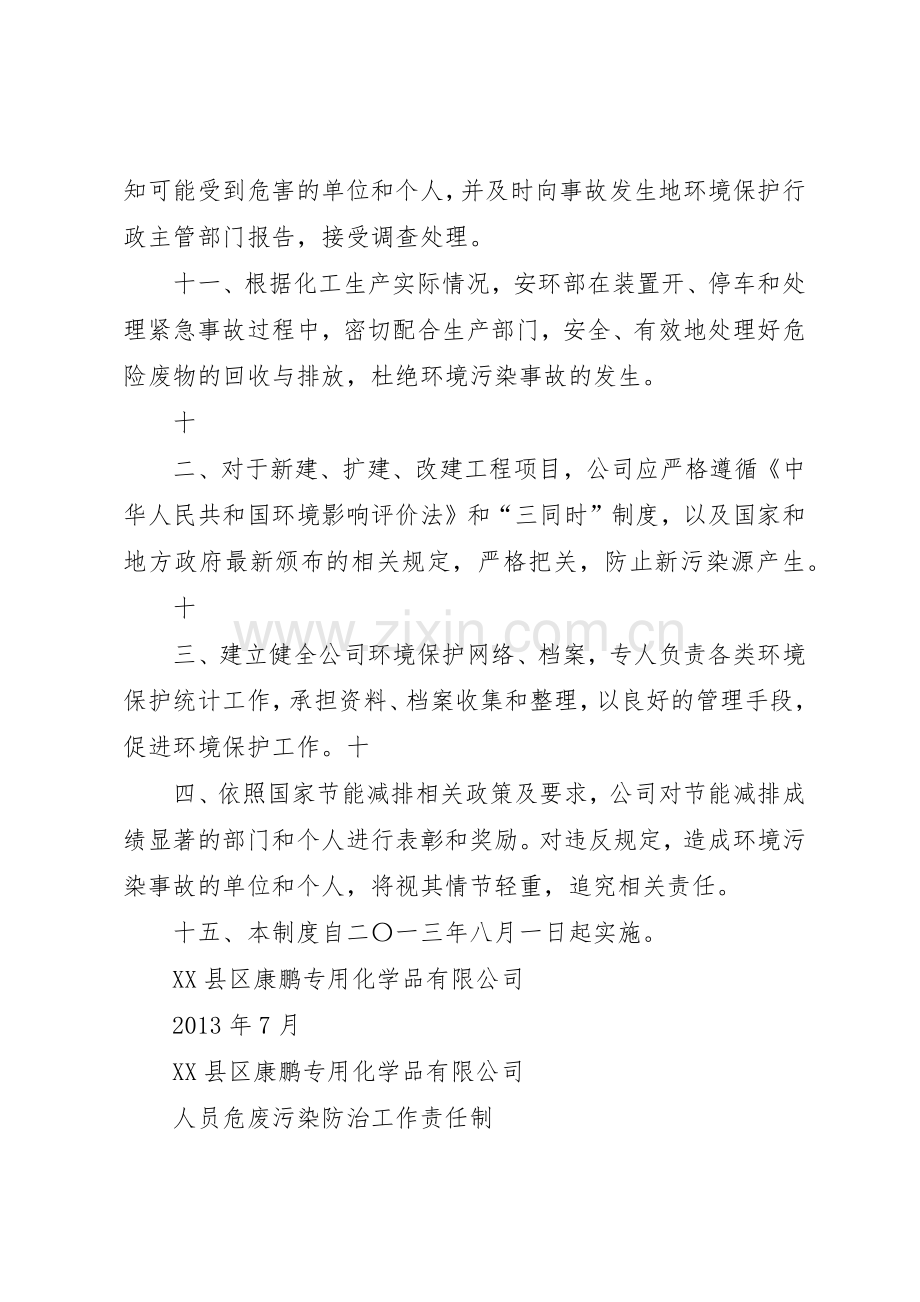 污染防治法律管理规章制度.docx_第3页