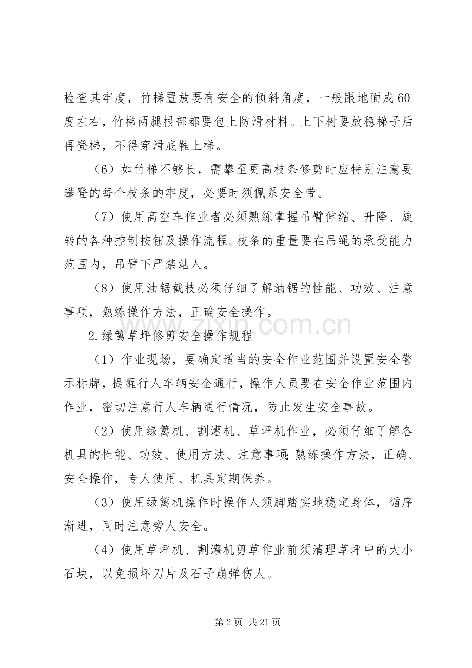 园林绿化安全养护管理规章制度.docx_第2页