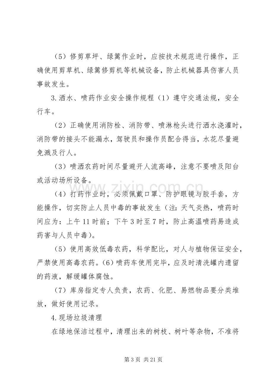 园林绿化安全养护管理规章制度.docx_第3页