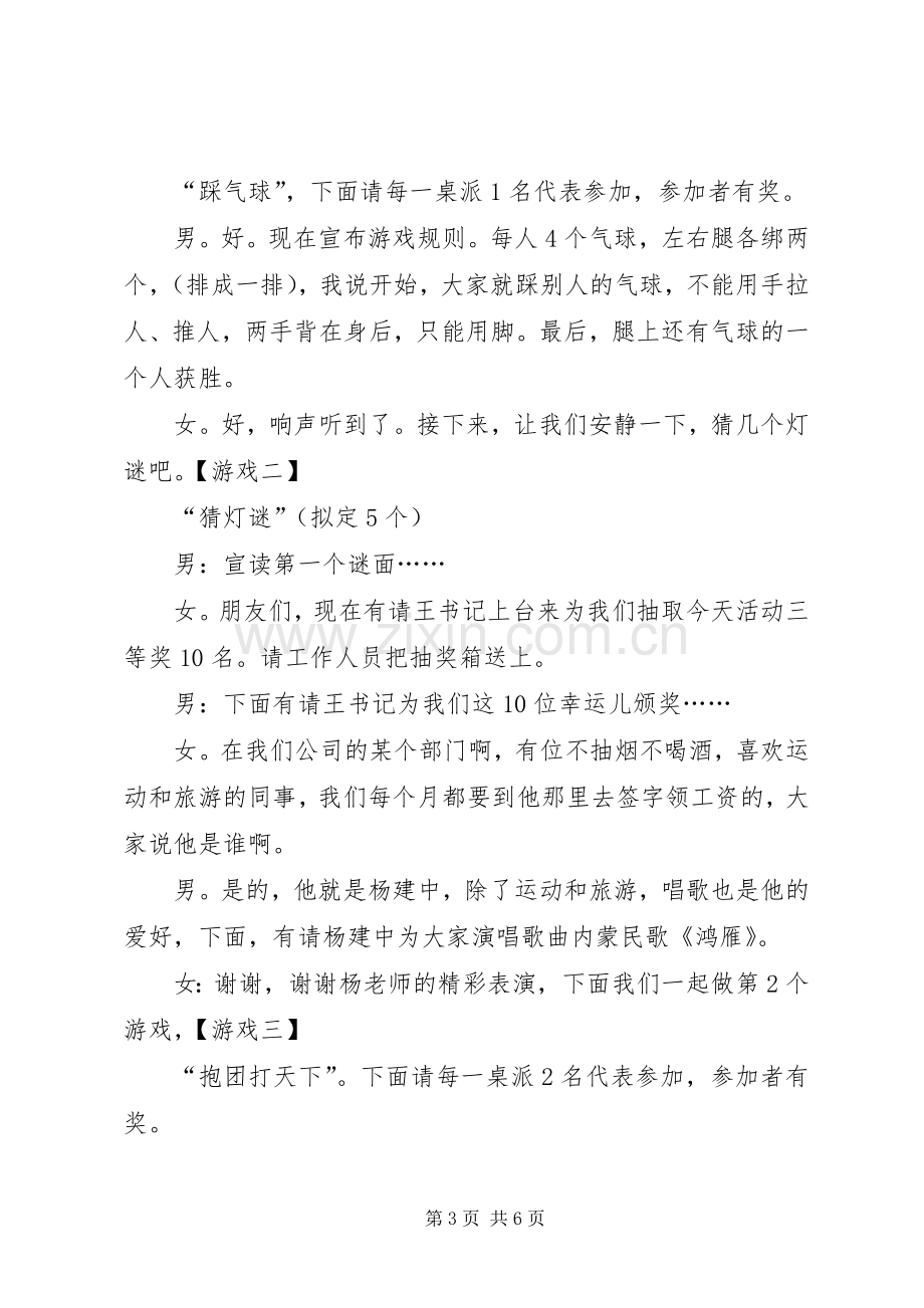 企业新年晚会的主持稿.docx_第3页