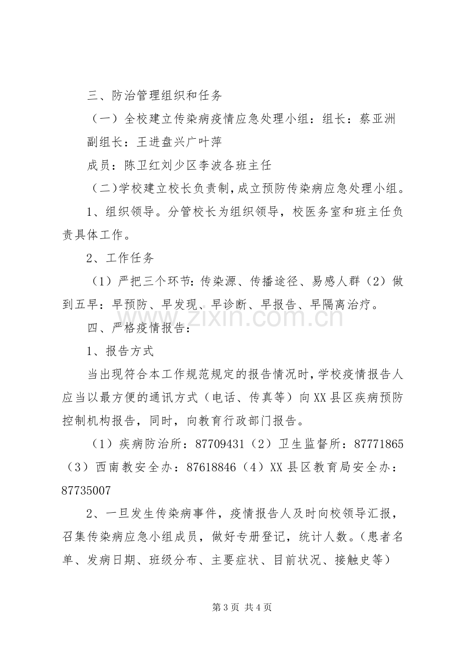 学校传染病疫情报告规章制度 .docx_第3页